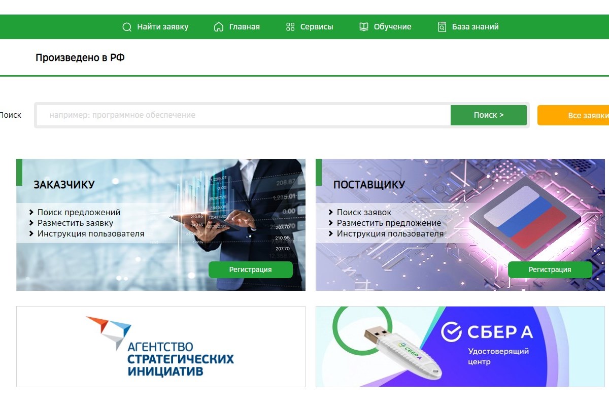 Запущен сервис «Произведено в РФ»: новый уровень поддержки для отечественных производителей